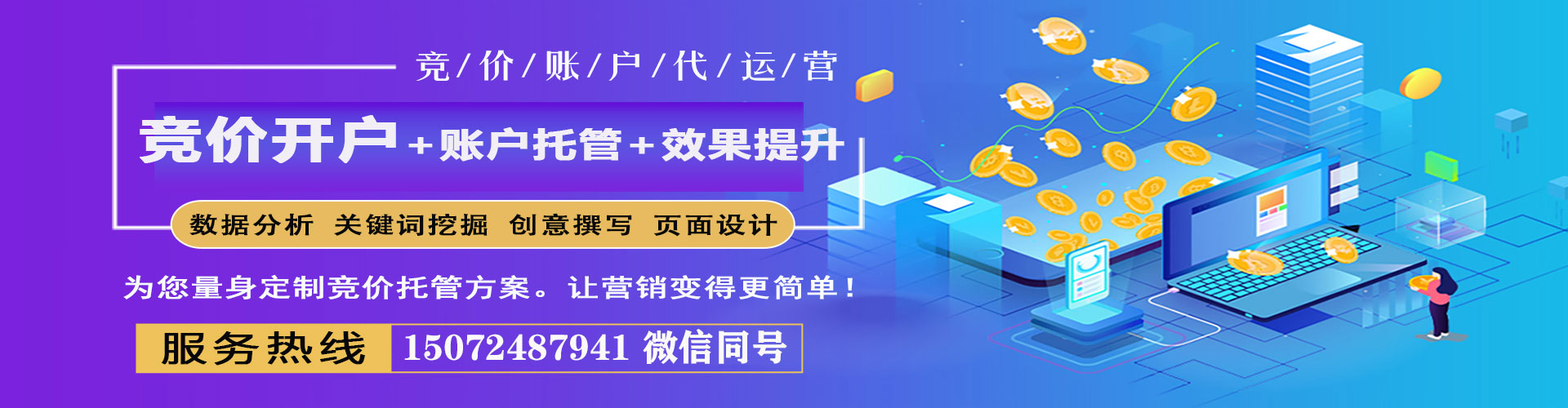 余庆竞价托管